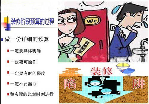 装修预算怎么做?这三点很重要!