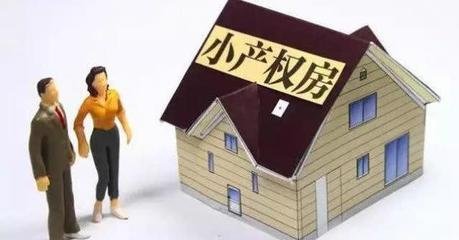 长沙家装丨购买小产权房有哪些注意事项？