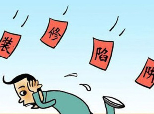 合同应包含的内容和条约有哪些?签订装修合同有哪些注意事项?